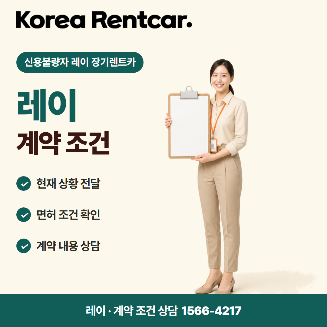신용불량자 레이 장기렌트카 차량 선택 카드뉴스 2